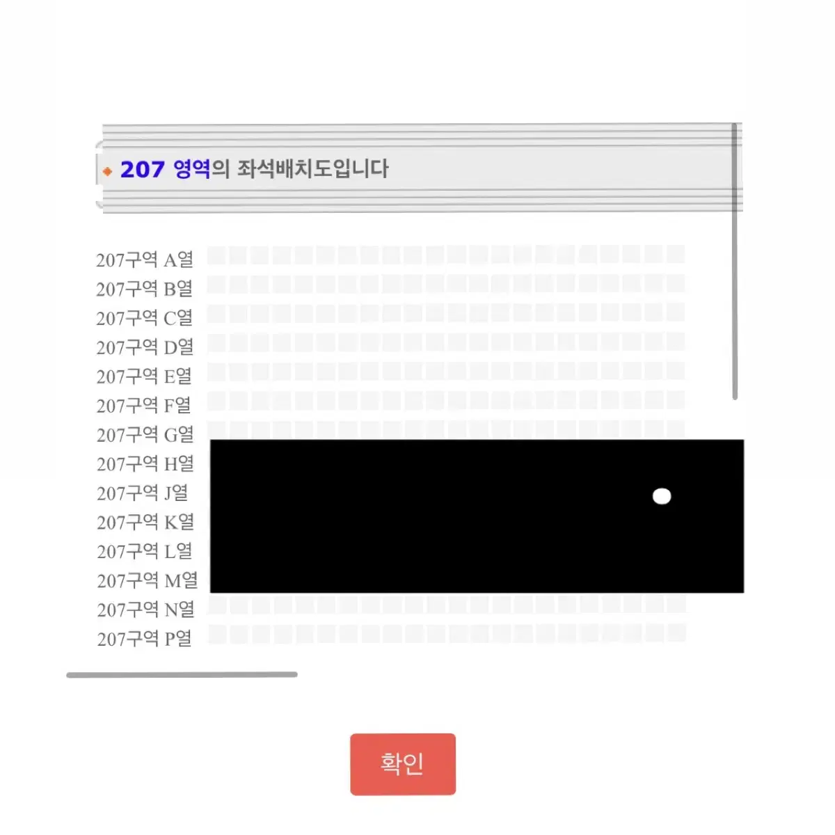 태양 콘서트 앙콘 2/2 막콘 일요일 지정석 207구역 L열 연석