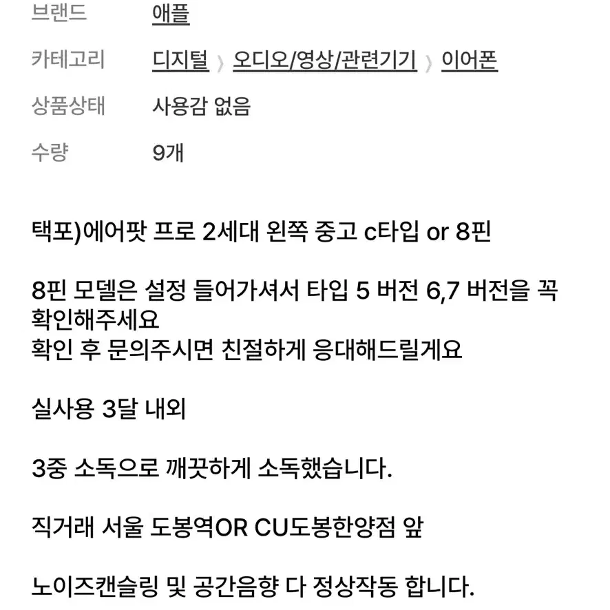 (새상품)에어팟 프로2 왼쪽 유닛 c 타입