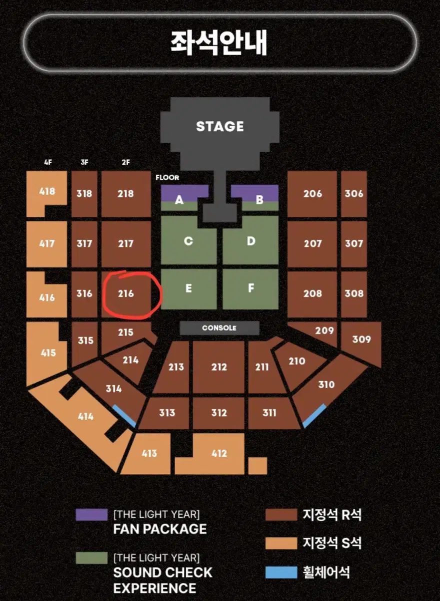 태양 콘서트 앙콘 2/2 막콘 일요일 지정석 216구역 K열