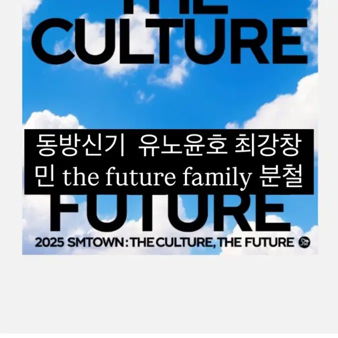 2025동방신기유노윤호최강창민smtown thefuturefamily분철