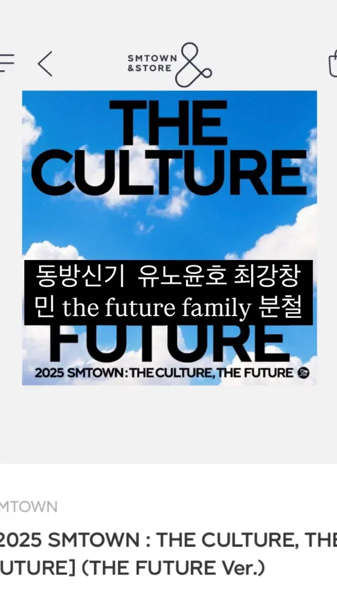 2025동방신기유노윤호최강창민smtown thefuturefamily분철