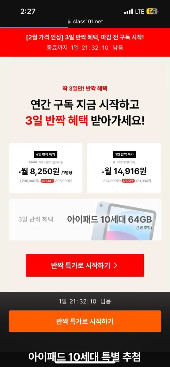 17일까지) 모집완료! 클래스 101 4인 그룹 같이 구독하실 분