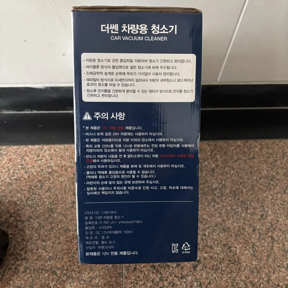 (새제품)더쎈 차량용 청소기