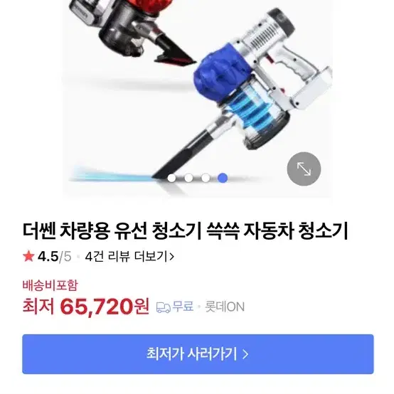 (새제품)더쎈 차량용 청소기