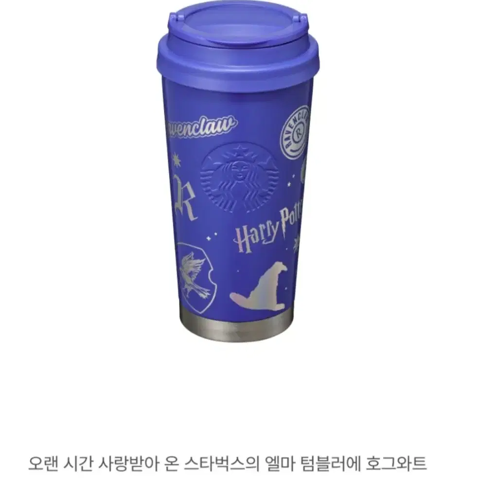 (무배)스타벅스 SS 레번클로 엘마 텀블러 473ml