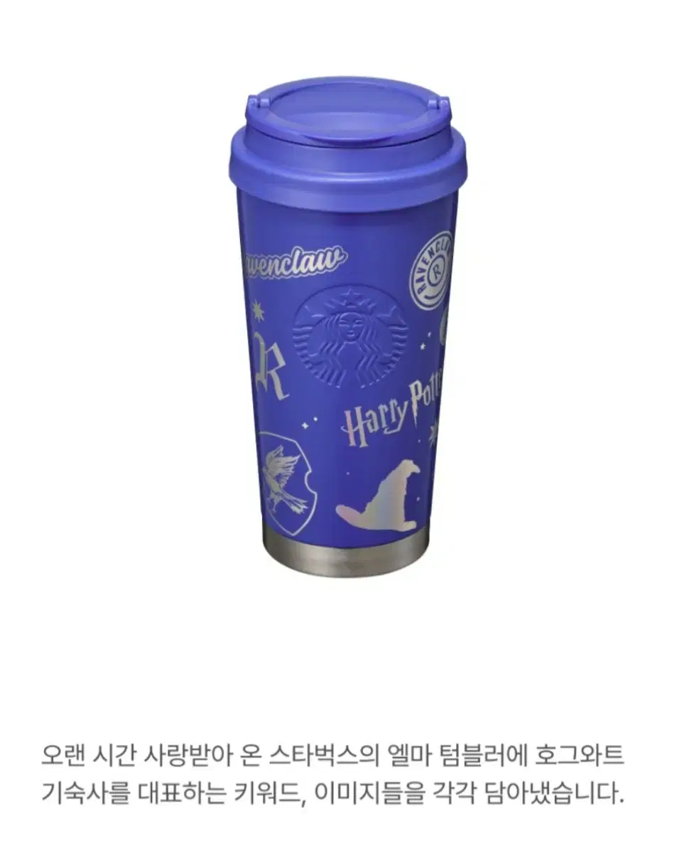 (배송비무료) 스타벅스 SS 레번클로 엘마 텀블러 473ml