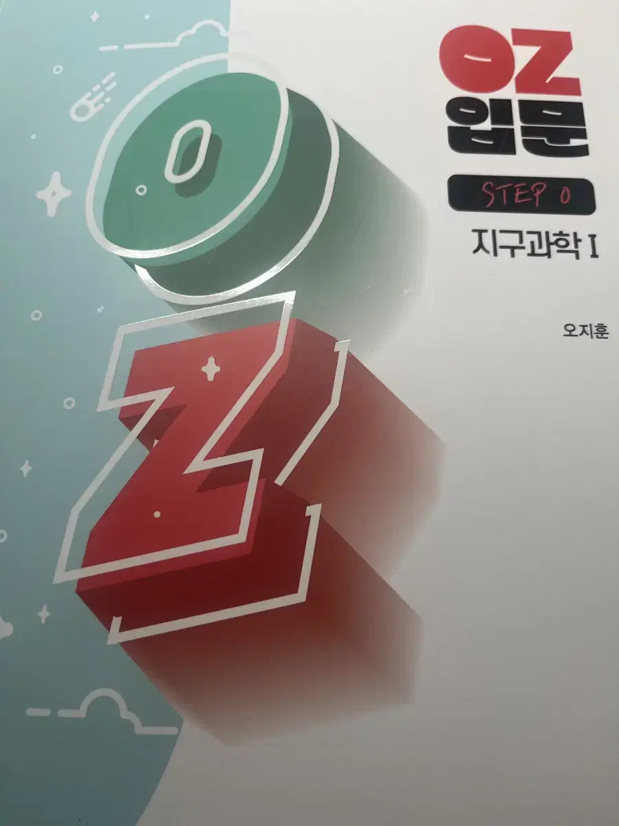 오지훈t Oz입문