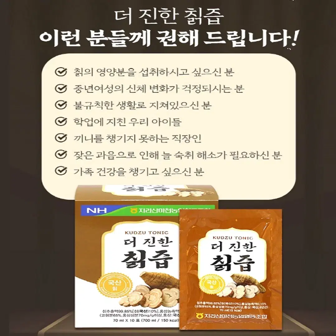 국내산 농협 더 진한 칙즙 70ml 30포 설 추석 명절 효도 선물 세트