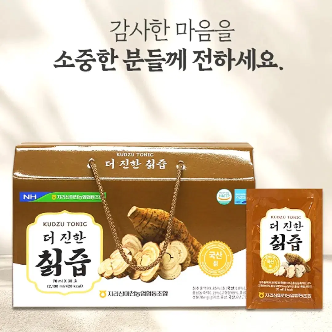 국내산 농협 더 진한 칙즙 70ml 30포 설 추석 명절 효도 선물 세트