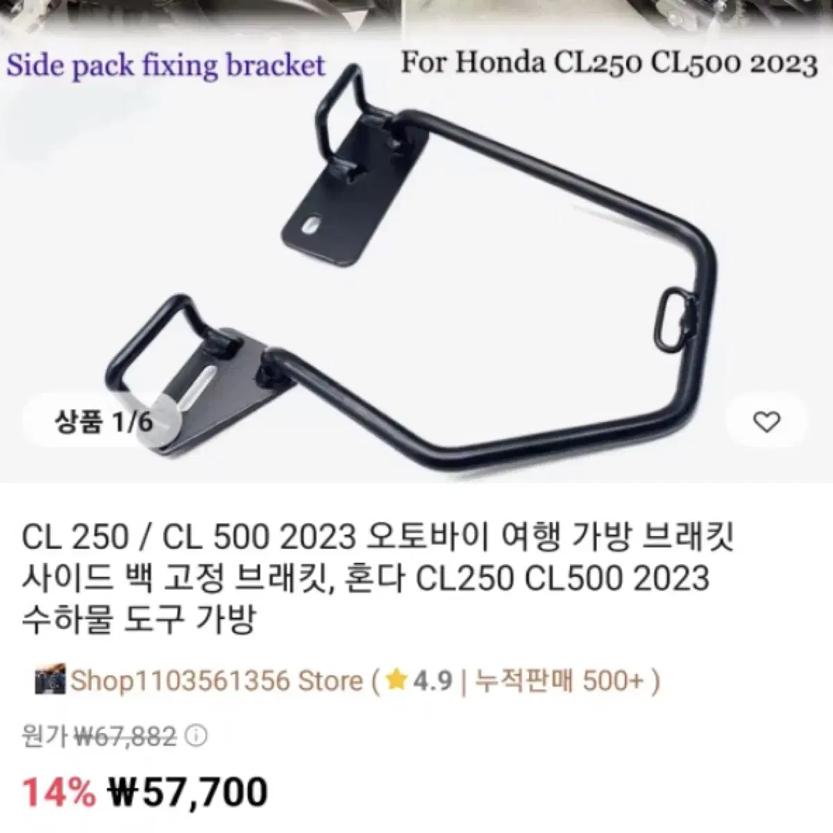 혼다 CL250 CL500 사이드백 브라켓 새상품