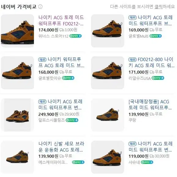 나이키 ACG 토레 미드 워터프루프 트레킹화