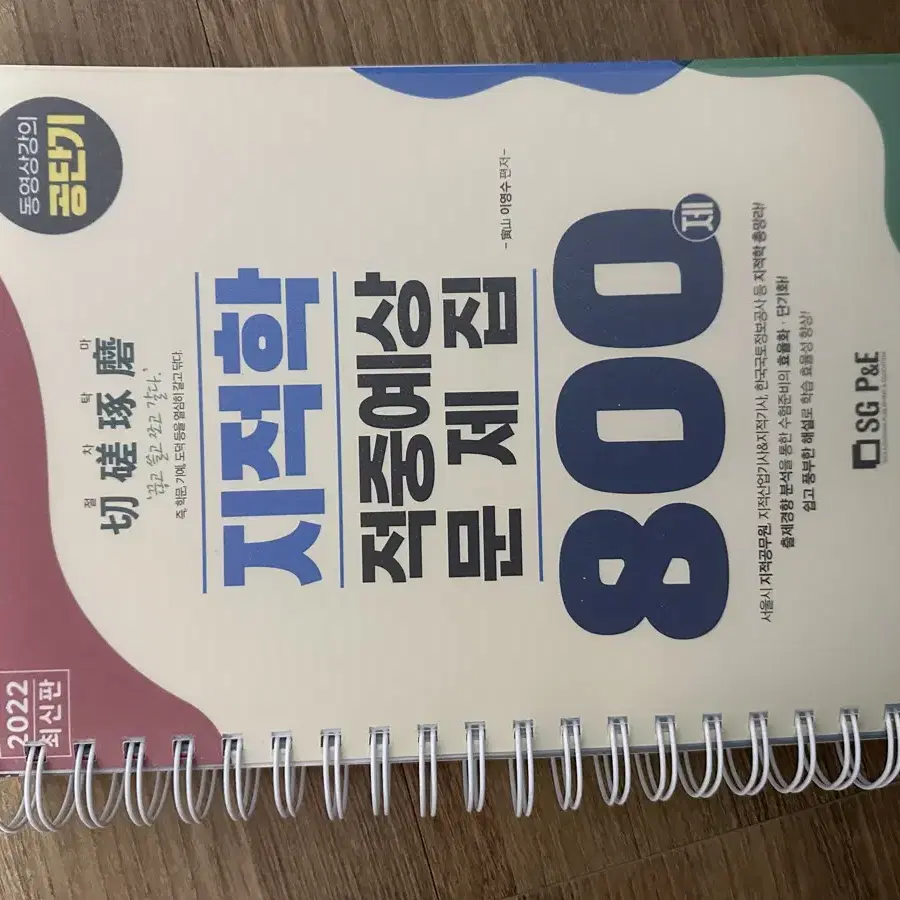 지적학 법 측량 문제집 기본서 지적직공무원 LX 한국국토정보공사