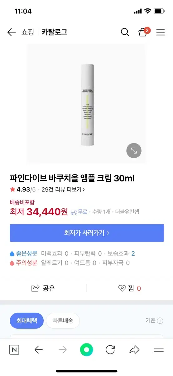 주름개선 안티에이징 앰플크림 30ml(새제품)