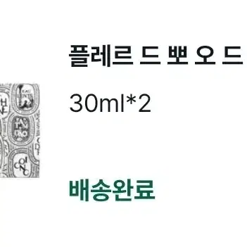 딥티크 쁠레르드뽀 30ml