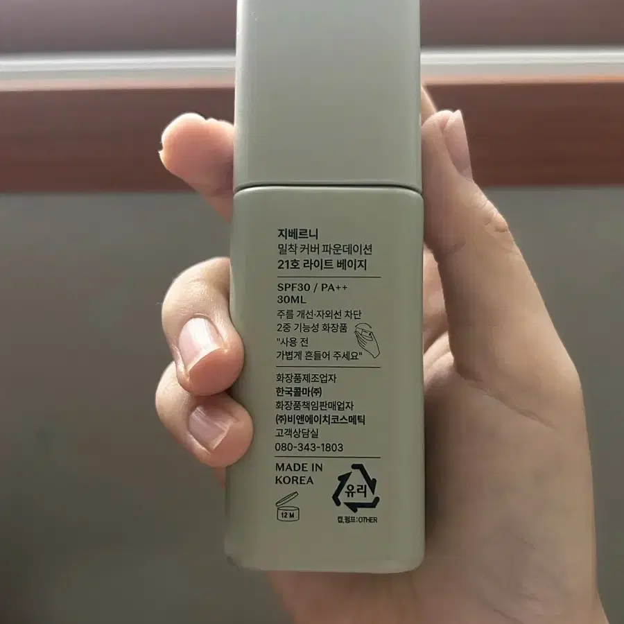 지베르니 밀착 커버 파운데이션 21호 라이트베이지 30ml