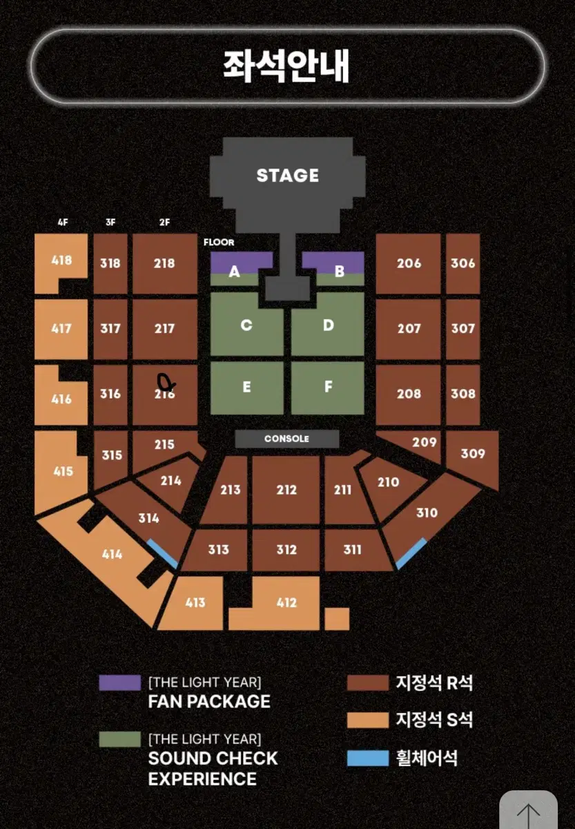 태양 콘서트 막콘 216구역 원가양도