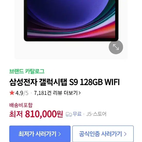 새상품 갤럭시탭S9 wifi 128gb