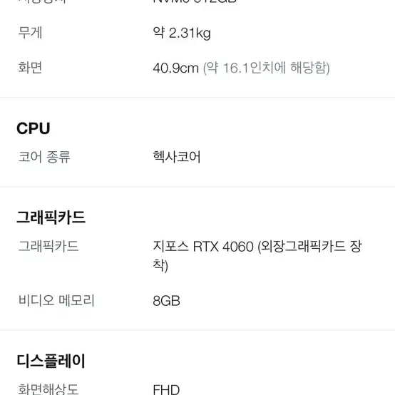 빅터스 16 2023년형 RTX4060 게이밍 노트북