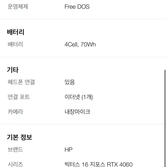 빅터스 16 2023년형 RTX4060 게이밍 노트북