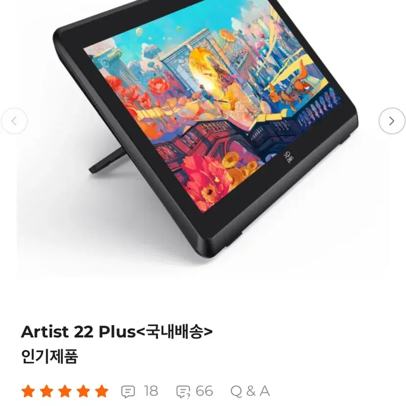 XP-Pen Artist 22 Plus 팔아요!