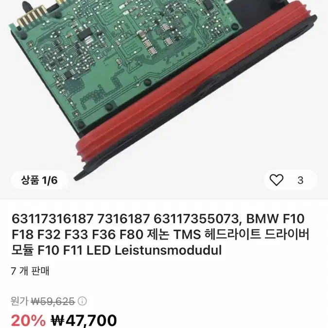 BMW 제논 TMS 헤드라이트 드라이버 모듈 63117316187