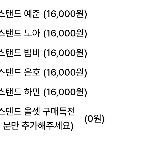 플레이브 비공식 굿즈 스탠드 양도