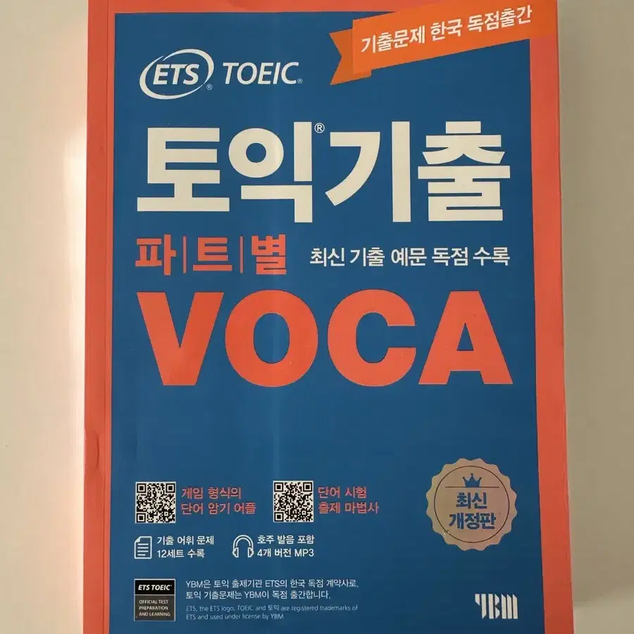 ets voca, 750+, 기출문제집(1.2.3 LC)