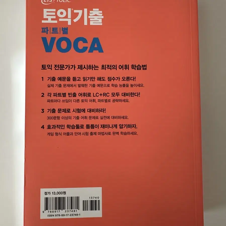 ets voca, 750+, 기출문제집(1.2.3 LC)