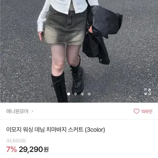 워싱 데님 청치마