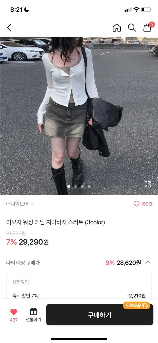 워싱 데님 청치마