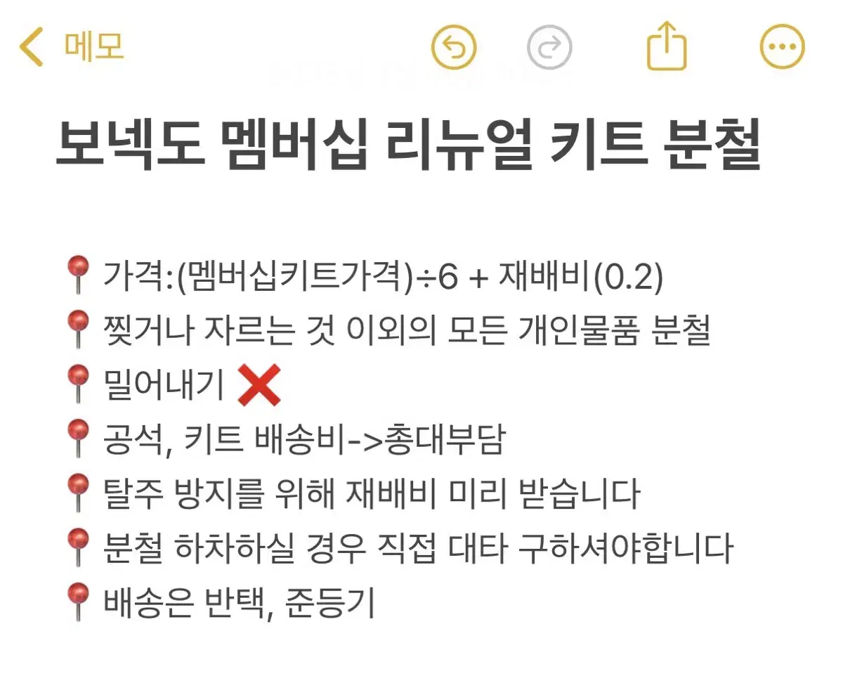 보넥도 멤버십 리뉴얼 키트 분철 성호 재현 태산 이한