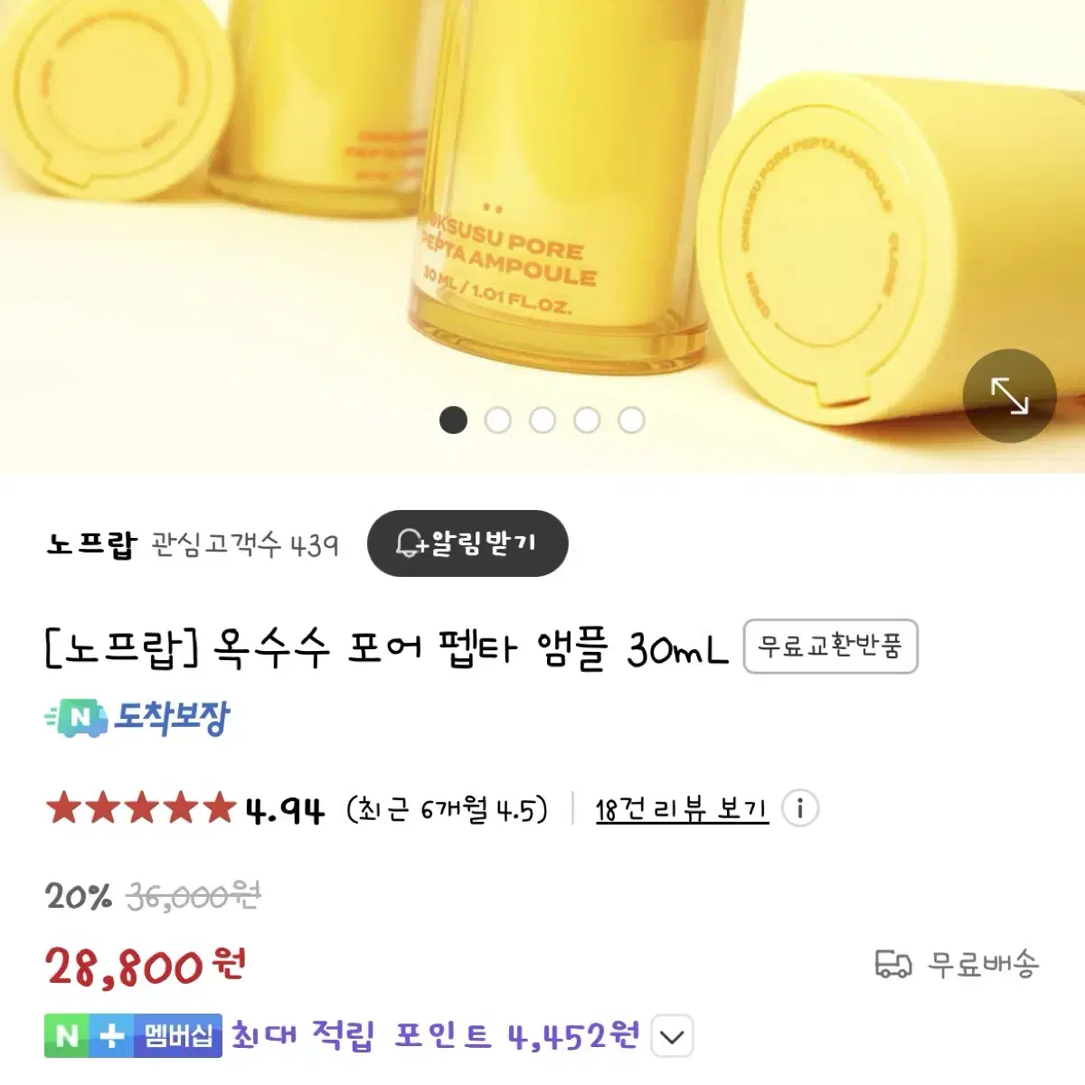 노프랍 옥수수 포어 펩타 앰플 (국내산 초당 옥수수 모공 앰플) 30ml