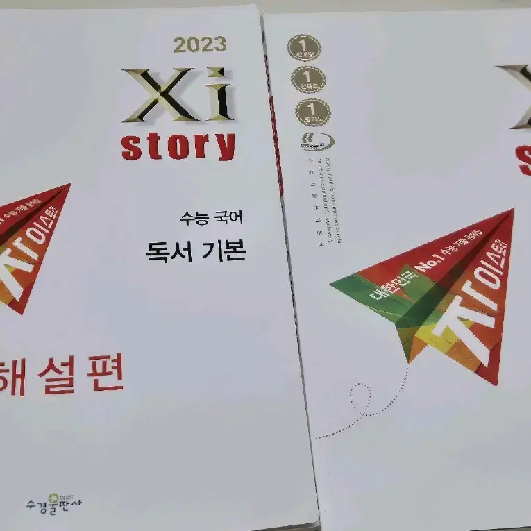 2023 자이스토리 수능 독서기본