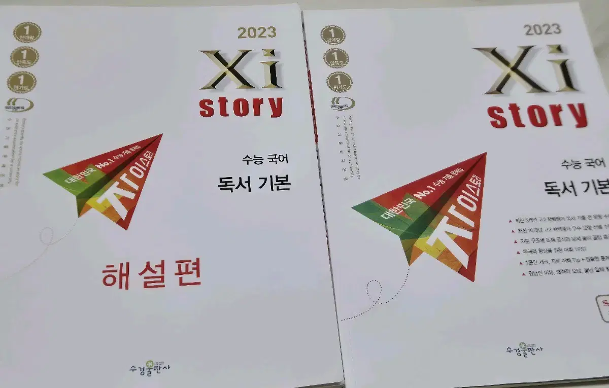 2023 자이스토리 수능 독서기본