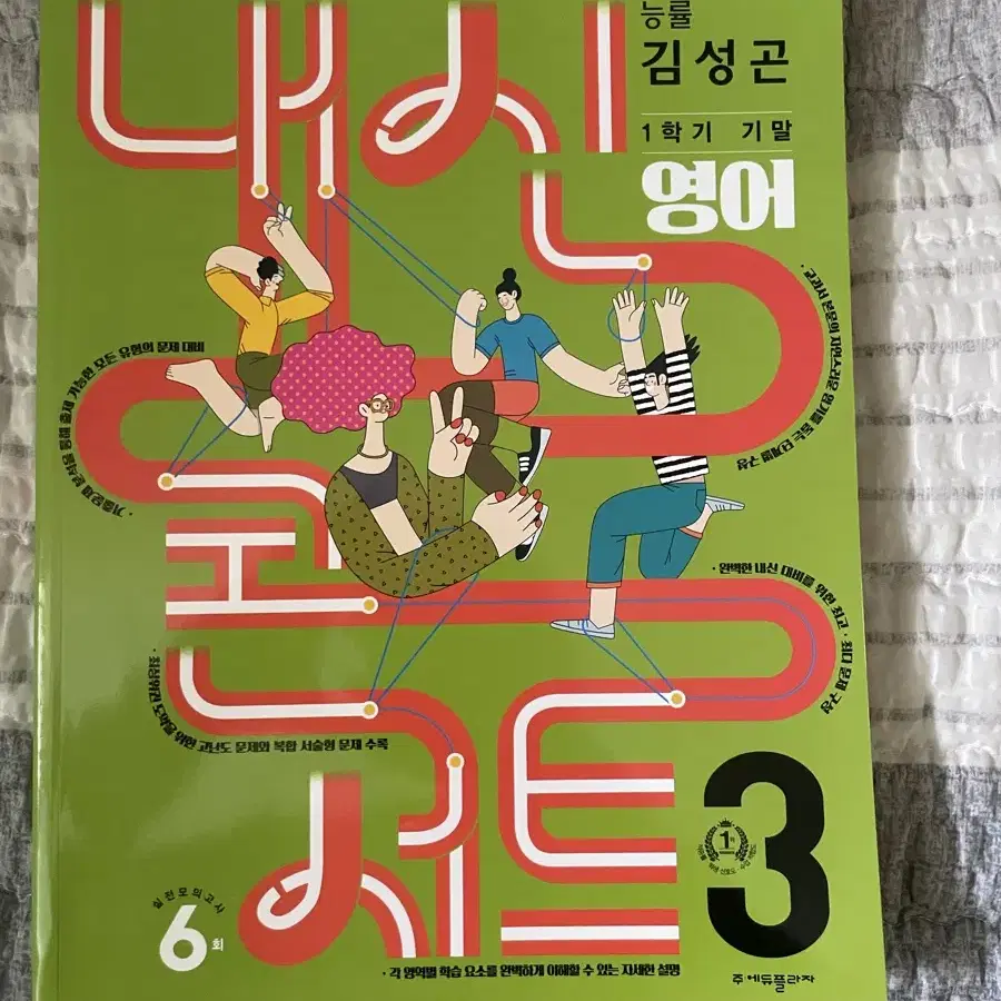 내신 콘서트 중3 1학기 기말 능률 김성곤