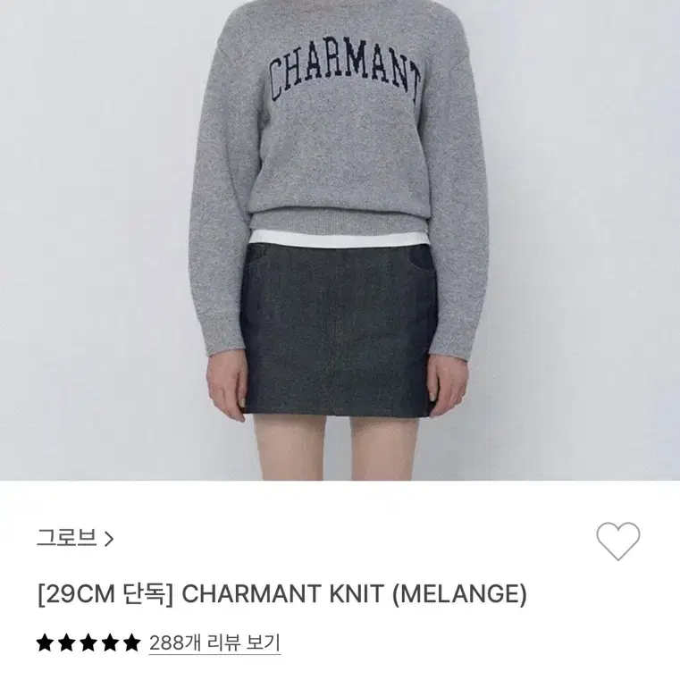 그로브 charmant knit melange