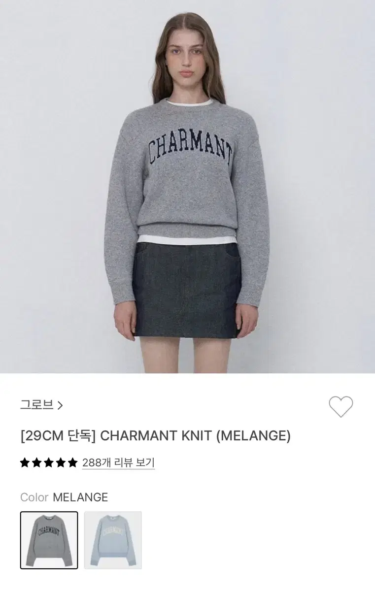 그로브 charmant knit melange