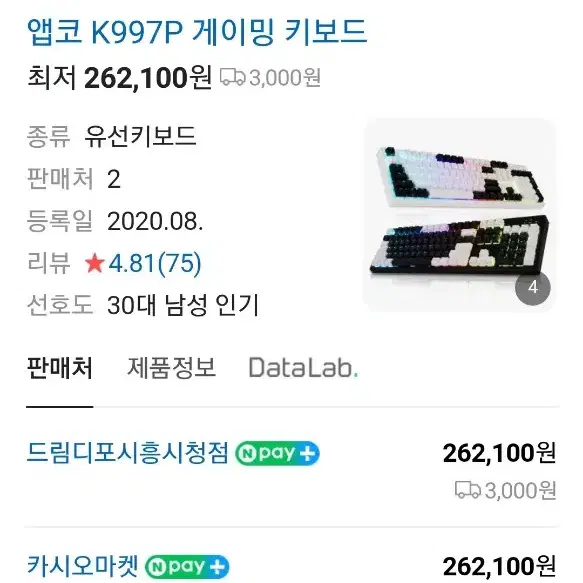 앱코k997p화이트 무접점 키보드팝니다