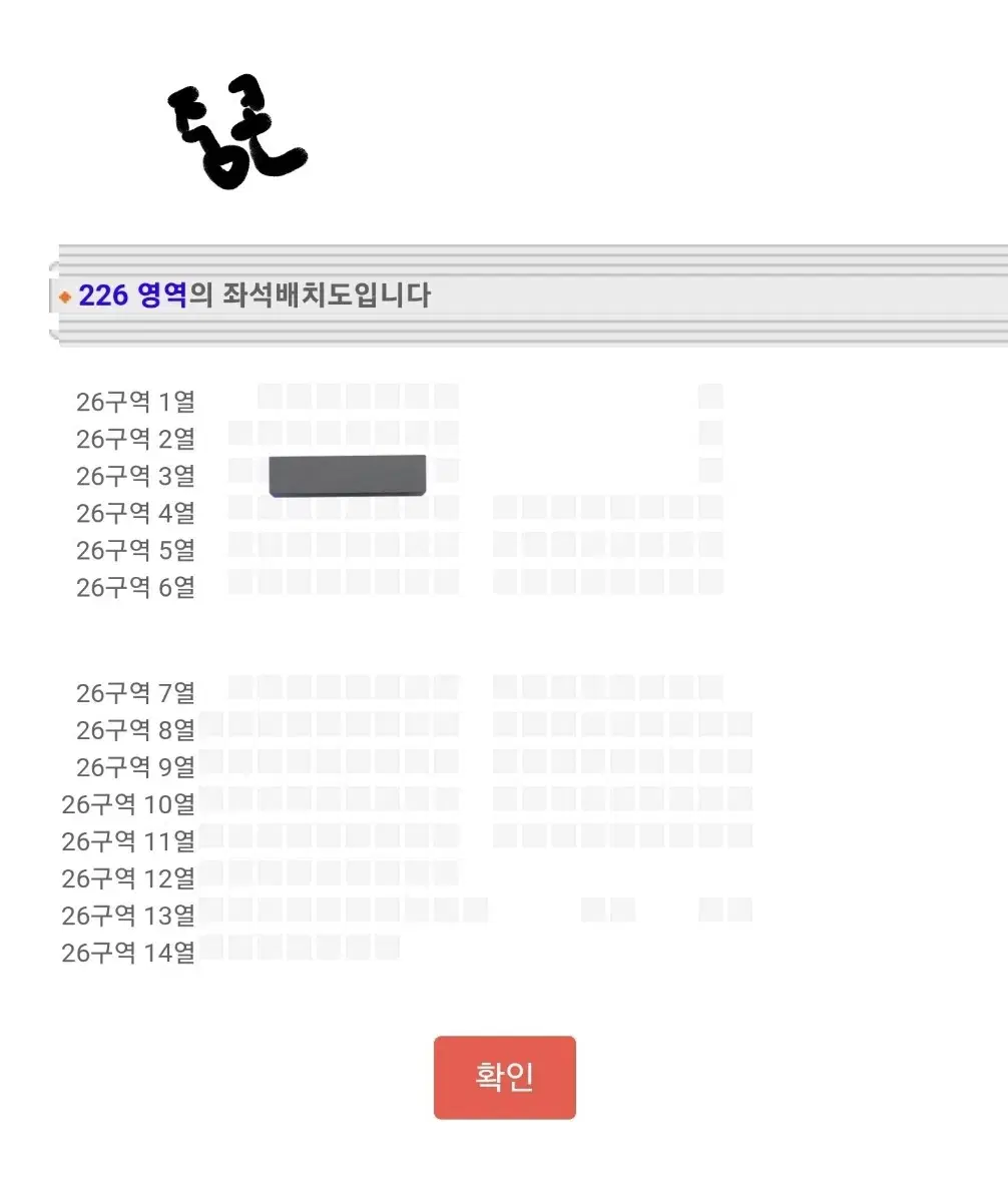 더보이즈 팬콘 콘서트중콘2층 26구역 3열 원가양도
