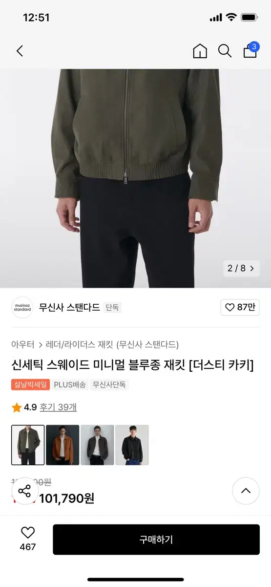 무신사 신세틱 스웨이드 미니멀 블루종 재킷 L사이즈