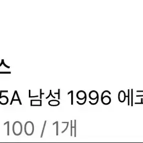 노스페이스 남성 1996 에코 눕시 자켓 패딩