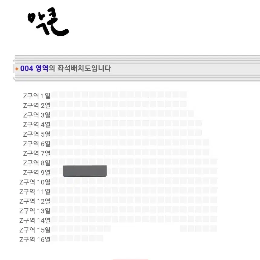 더보이즈 팬콘 콘서트 막콘플로어 z구역 9열