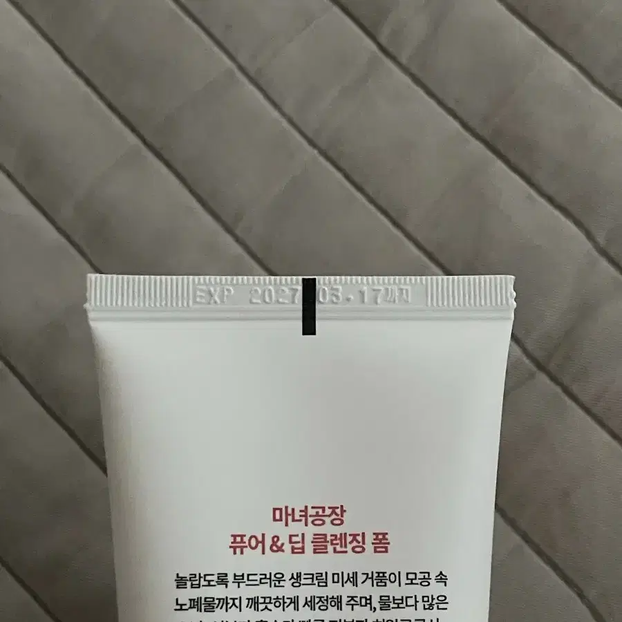 [미개봉 새상품] 마녀공장 클렌징 폼 120ml