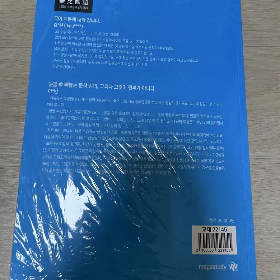 (무료나눔) 엄선경 수능 ebs고농축 수특 운문, 산문 미개봉