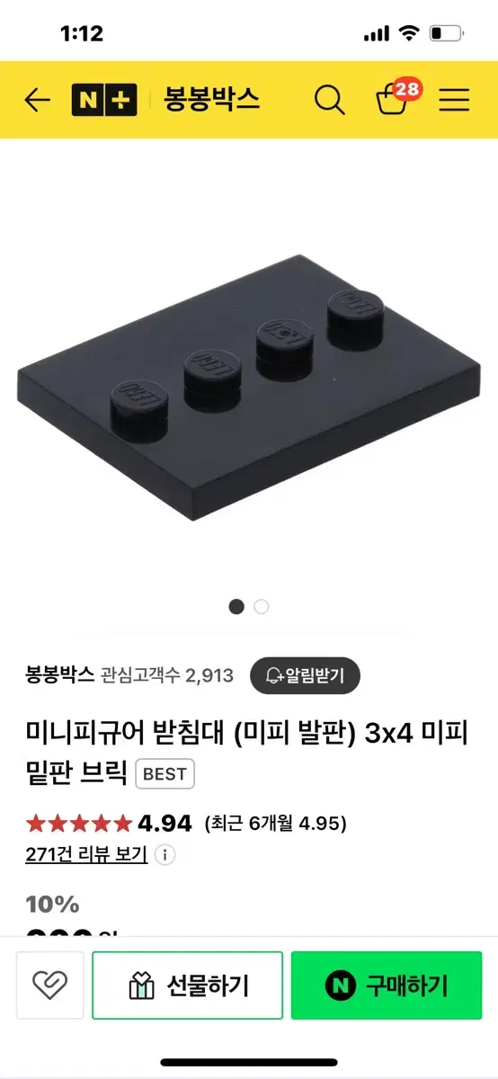 레고 3x4 미피 전시용 밑판 브릭 31개