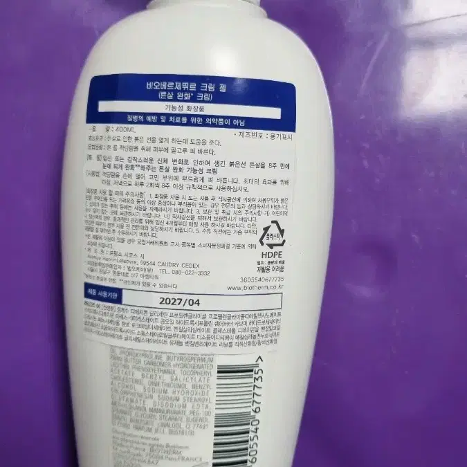 비오베르제뛰르 튼살 크림 400ml