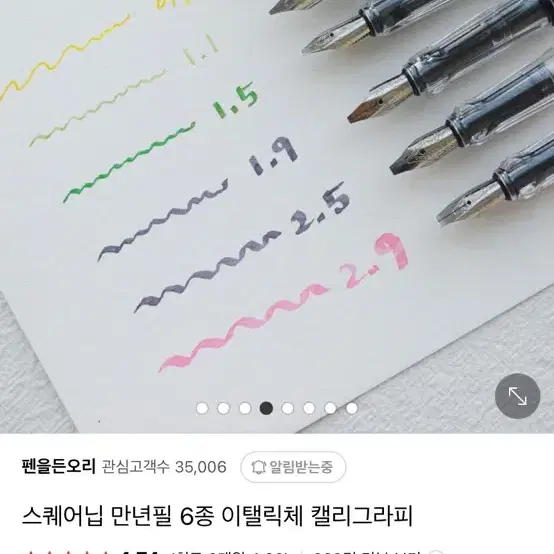 스퀘어닙 2.9mm 만년필