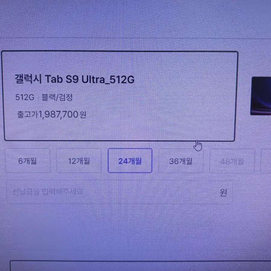 삼성 갤럭시 탭S9울트라 512GB 셀룰러