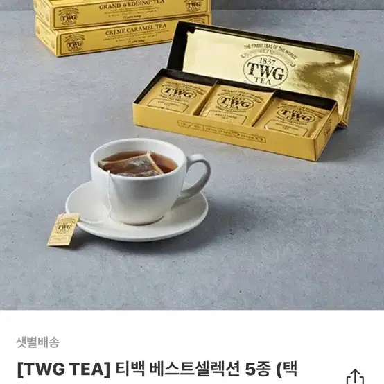 TWG 인기 실버문티 새상품