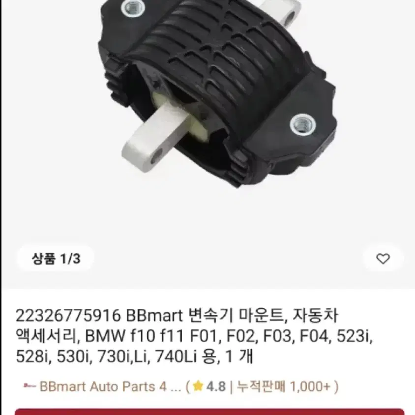 BMW 엔진 마운트 2개 일괄